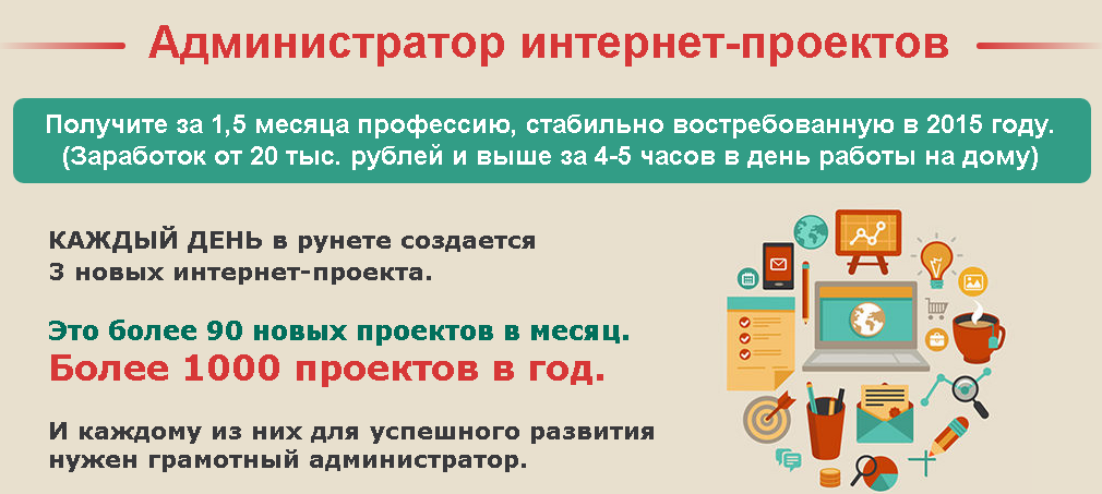 Администратор интернет проектов_0.png